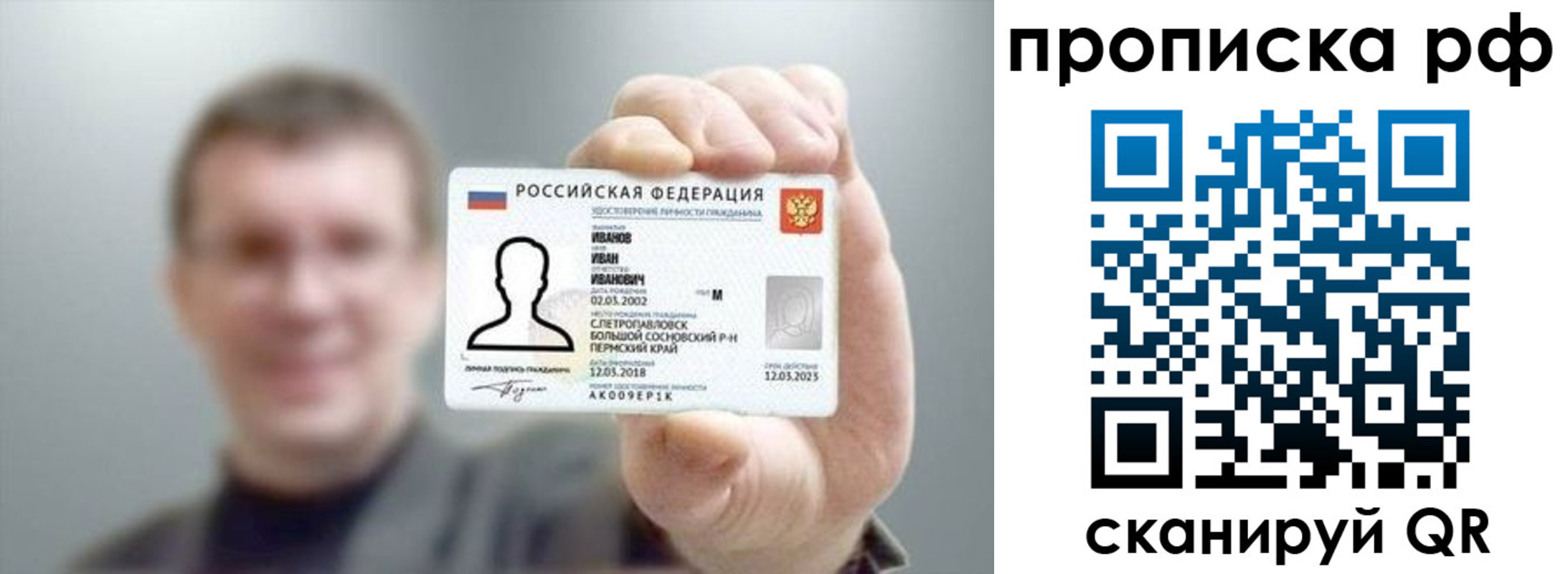 временная прописка в Кодинске